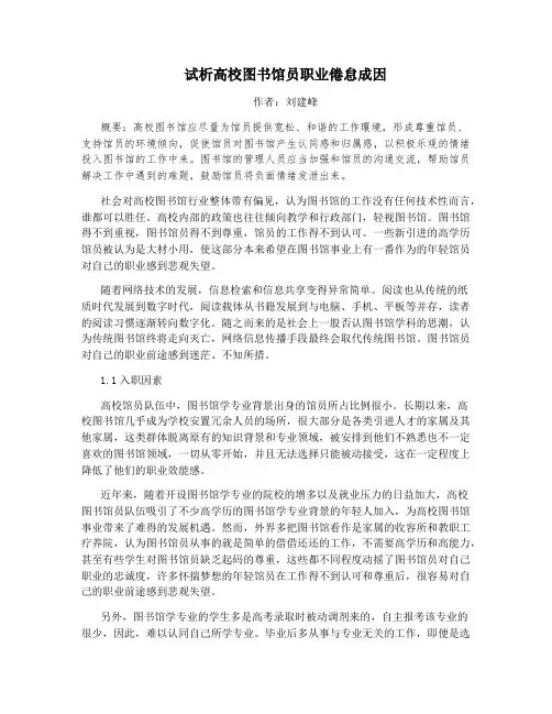 试析高校图书馆员职业倦怠成因