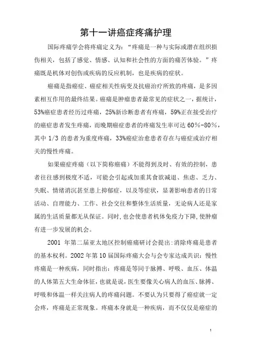 医学继续教育癌症疼痛护理