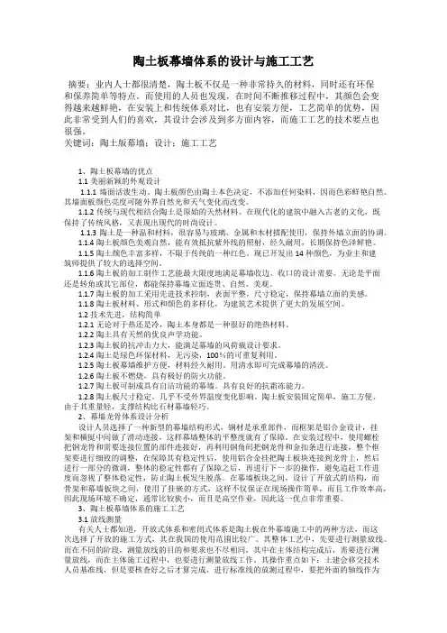 陶土板幕墙体系的设计与施工工艺