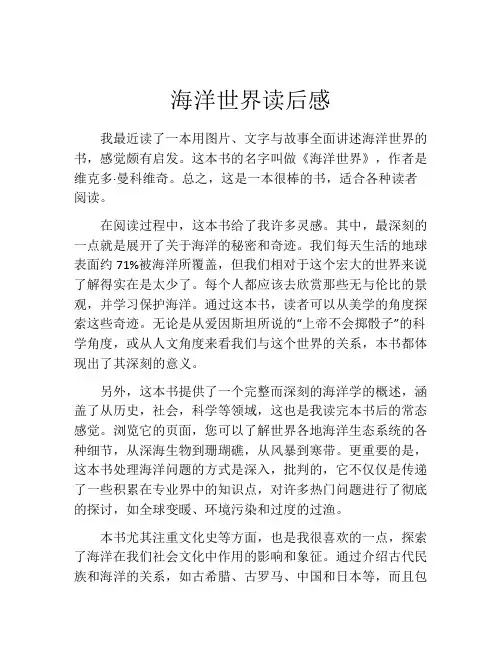 海洋世界读后感