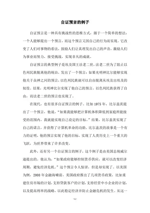 自证预言的例子