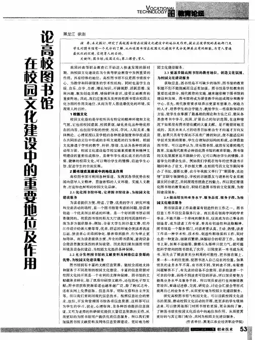 论高校图书馆在校园文化建设中的重要地位及作用