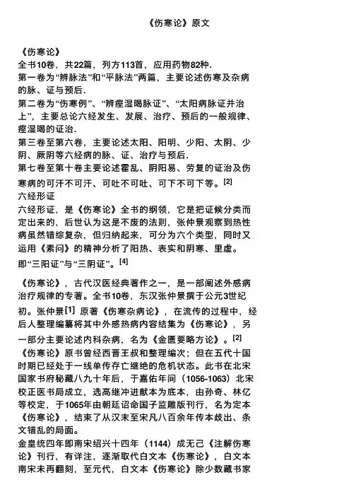 《伤寒论》原文