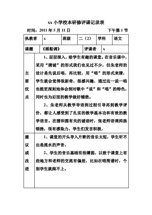 xx小学校本研修评课记录表5
