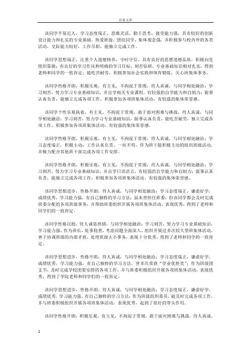 大学毕业生就业登记表-班委意见