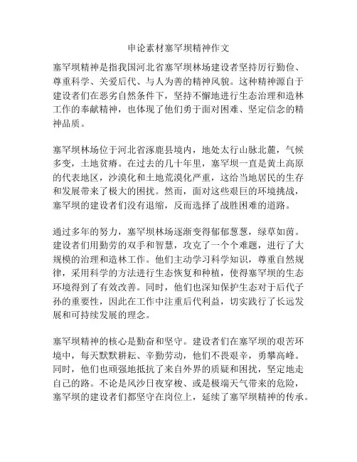 申论素材塞罕坝精神作文