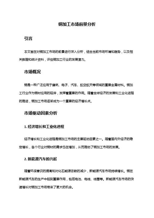 2024年铜加工市场前景分析