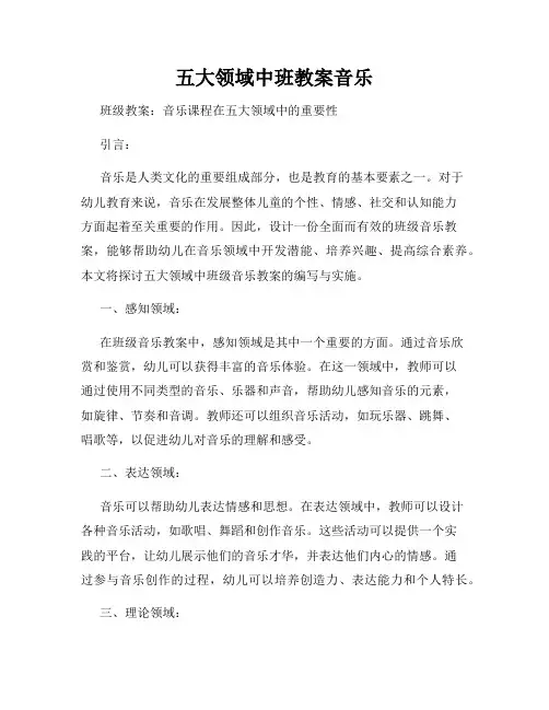 五大领域中班教案音乐