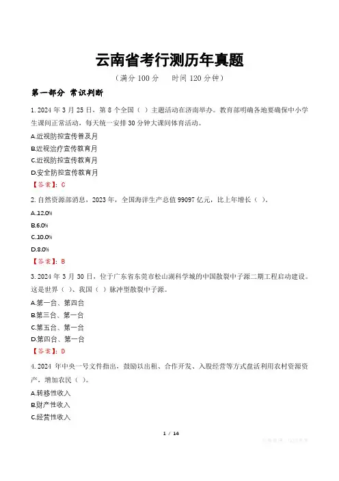 云南省考行测历年真题