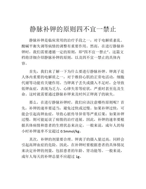 静脉补钾的原则四不宜一禁止