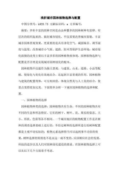 城市园林植物选择与配置