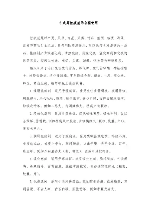 中成药祛痰剂的合理使用