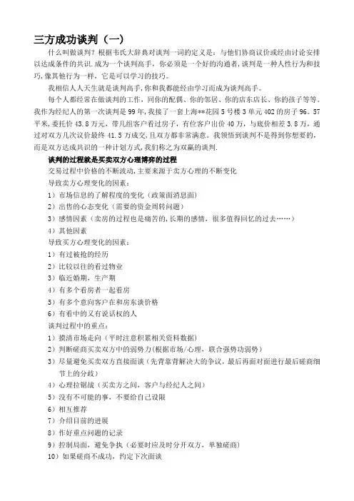 三方成功谈判