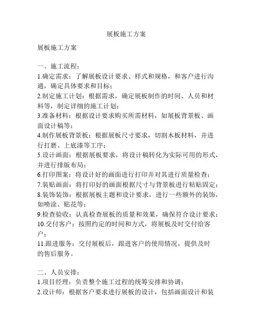 展板施工方案
