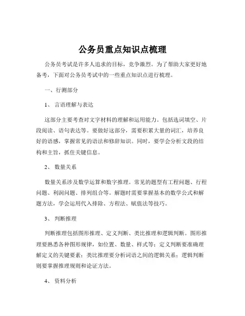公务员重点知识点梳理