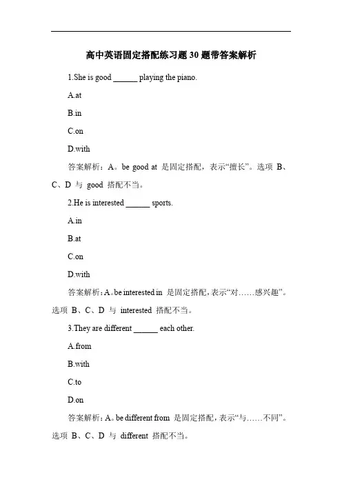 高中英语固定搭配练习题30题带答案解析