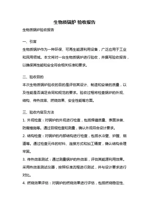 生物质锅炉 验收报告