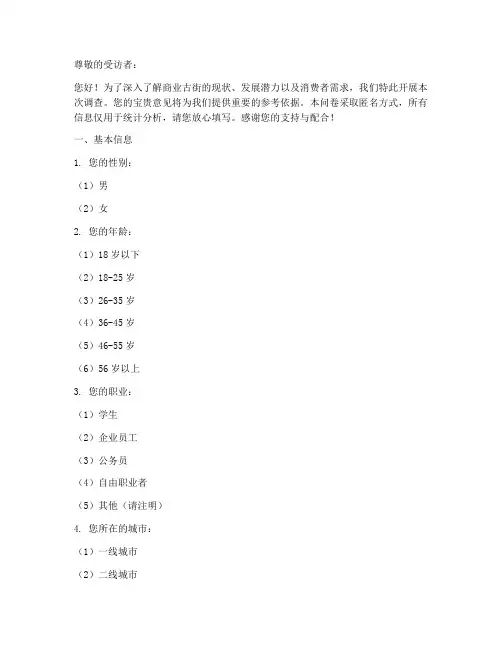 商业古街调查问卷模板