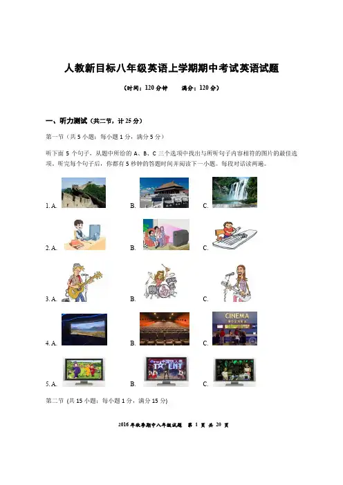 人教新目标八年级英语上学期期中考试英语试题(含听力材料与答案解析)