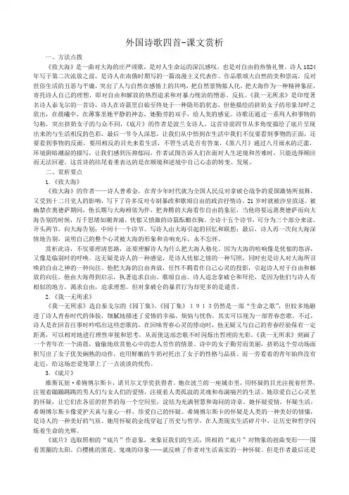高中语文外国诗歌四首 课文赏析
