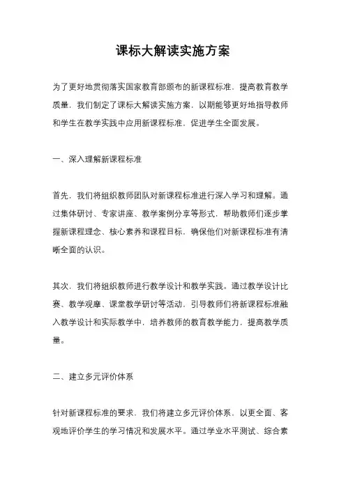 课标大解读实施方案