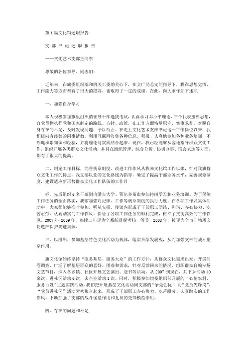 文化馆个人述职报告(共13篇汇总)