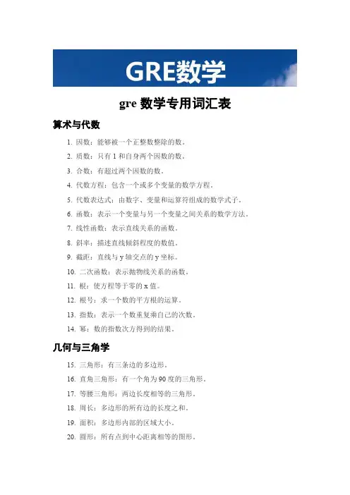 gre数学专用词汇表