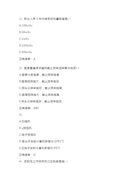 核医学技术高级职称考试模拟试题及答案(6)(1)