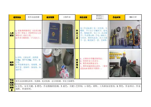 维修电工机车动态检测设备五色图作业指导书