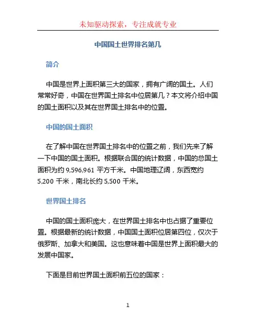 中国国土世界排名第几