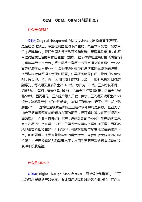 OEM、ODM、OBM分别是什么？
