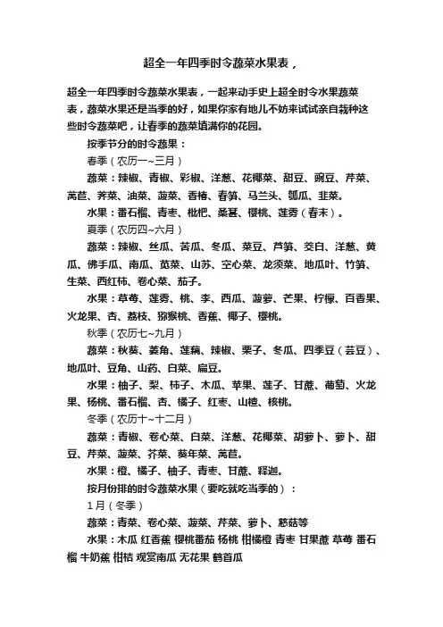 超全一年四季时令蔬菜水果表，