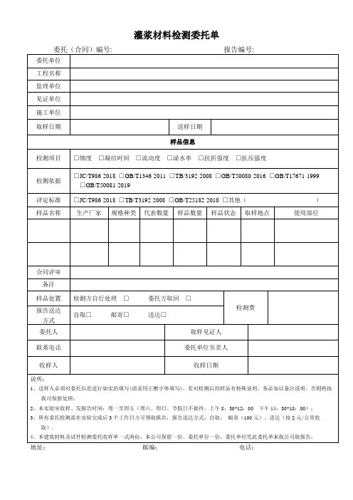 灌浆材料检测委托单