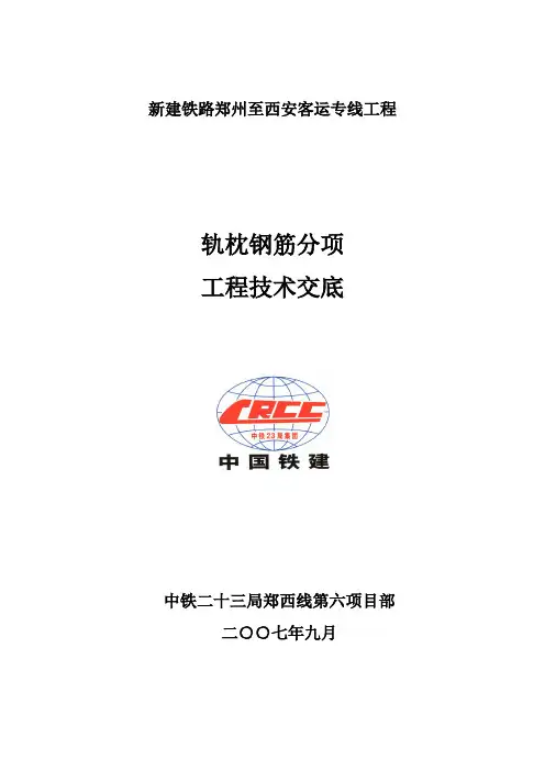 轨枕钢筋技术交底