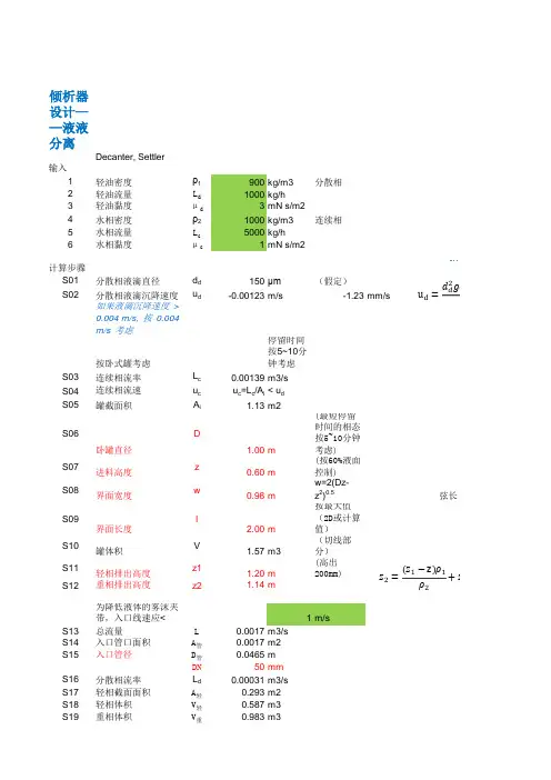 倾析器-卧式计算