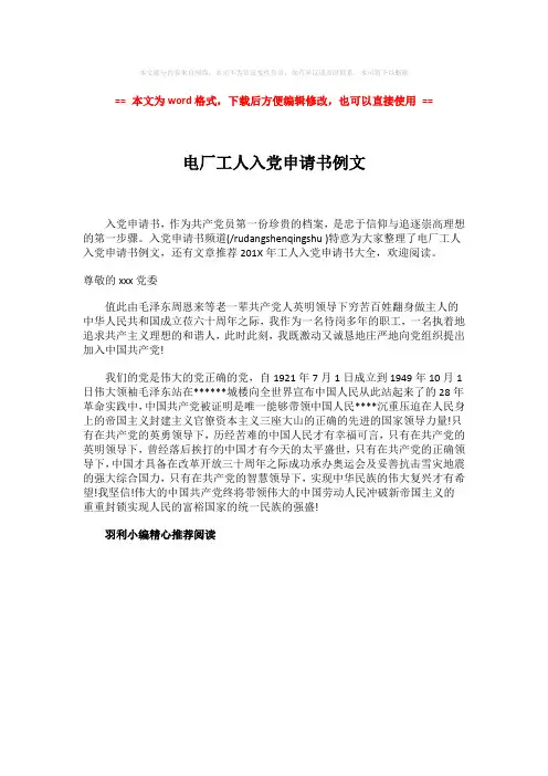 2018-电厂工人入党申请书例文word版本 (1页)