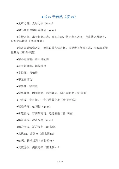 历代名家书法书论