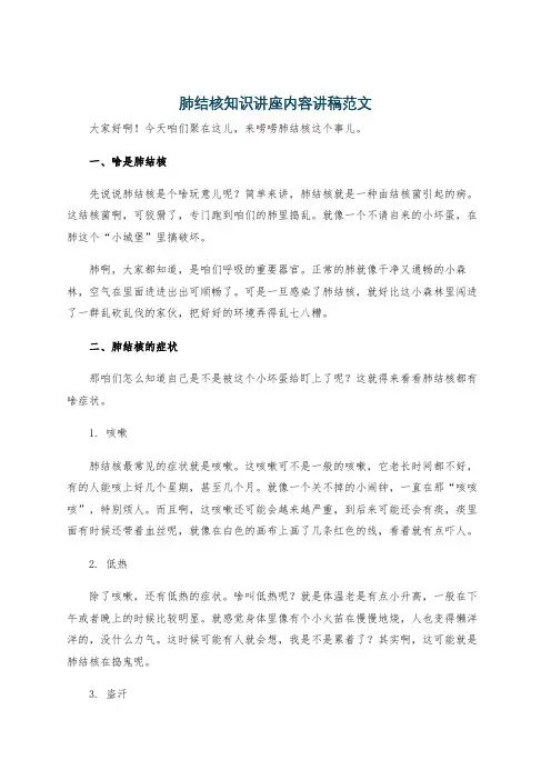 肺结核知识讲座内容讲稿范文
