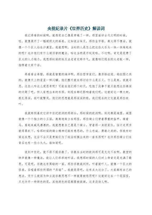 央视纪录片《世界历史》解说词