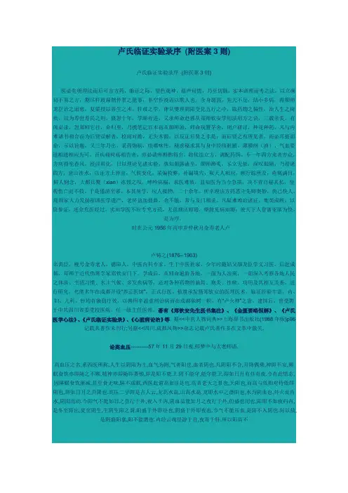 卢氏临证实验录序.