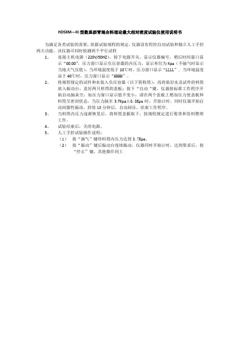 HDSXM---III型数显沥青混合料理论最大相对密度试验仪使用说明书