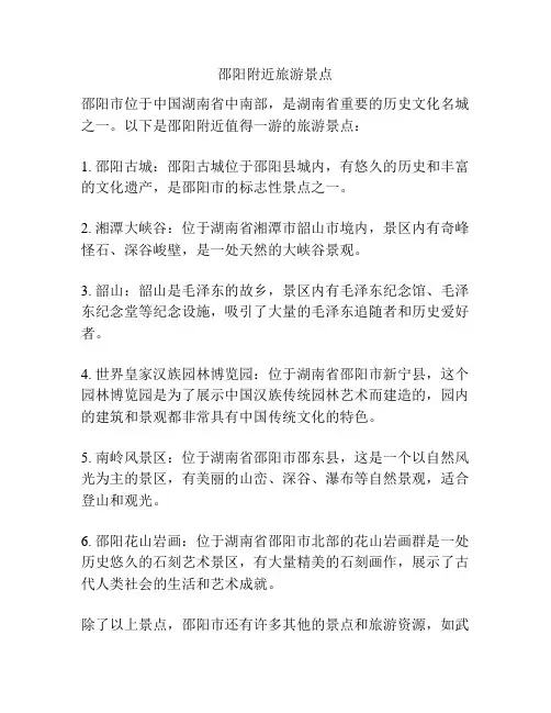 邵阳附近旅游景点