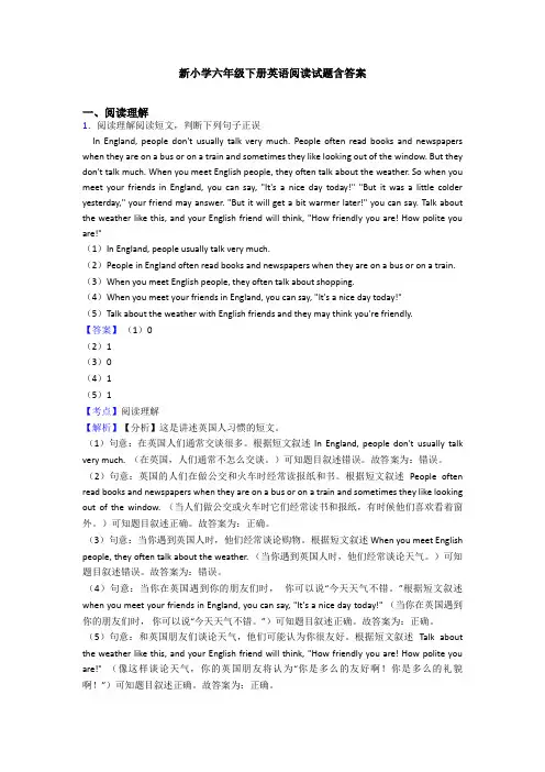 新小学六年级下册英语阅读试题含答案