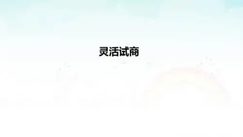 小学数学四年级上册6.5  灵活试商