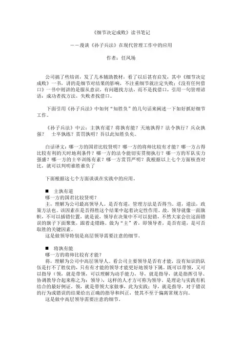浅谈《孙子兵法》在现代管理中的应用
