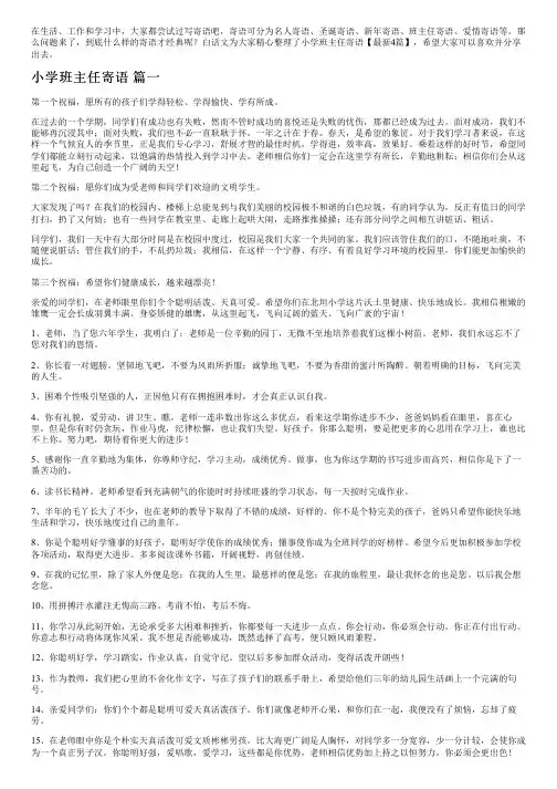 小学班主任寄语【最新4篇】