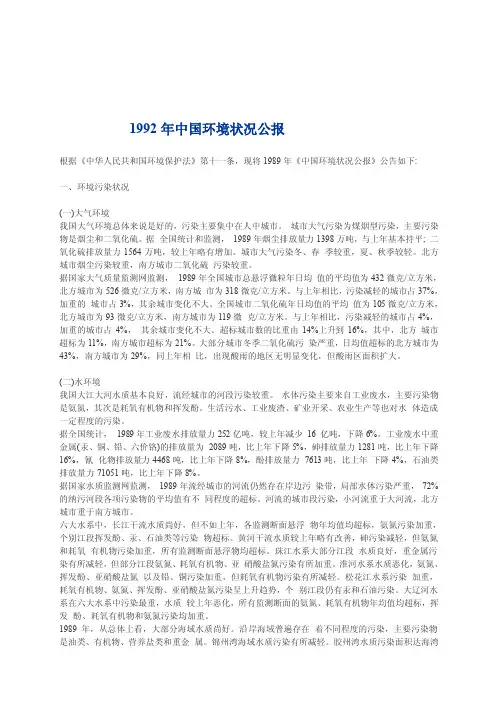 1989年中国情况状态公报[宝典]