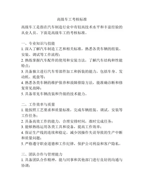 高级车工考核标准