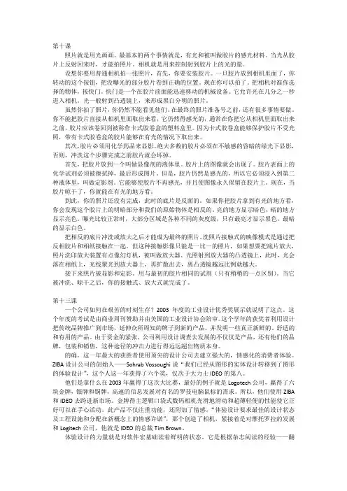 工业设计概论(双语)第二册(大三)