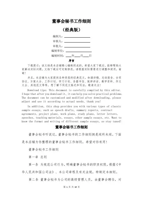 董事会秘书工作细则